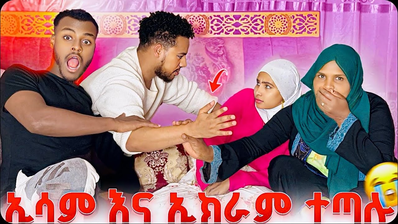 እናቴ ደነገጠች😱😱😱