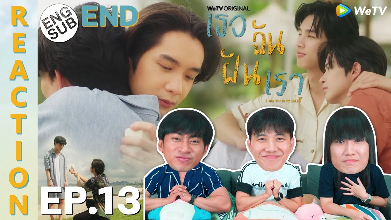 (ENG SUB) [REACTION] I Saw You In My Dream เธอ ฉัน ฝัน เรา | EP.13 (END) | IPOND TV