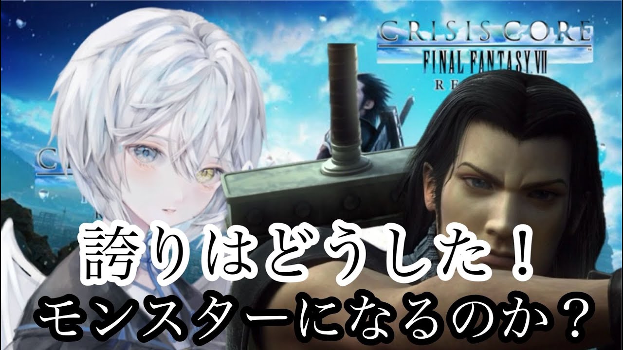 [FF7CC]英雄とはなにか？誇りはどこにいった！＃３初見さん大歓迎です！
