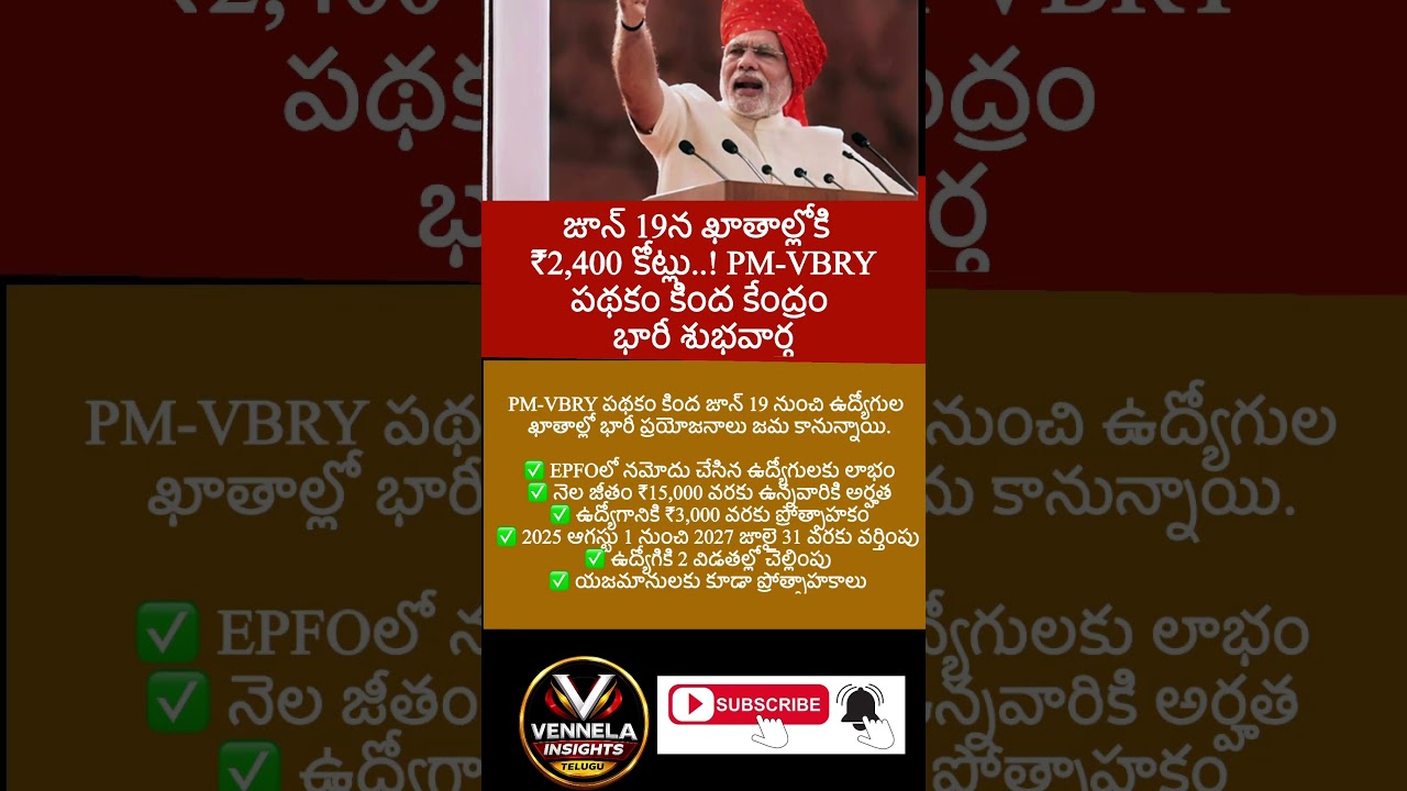 #pmvbry #epfo #jobnews #employment #governmentscheme #centralscheme #centralgovernment #epfoupdates