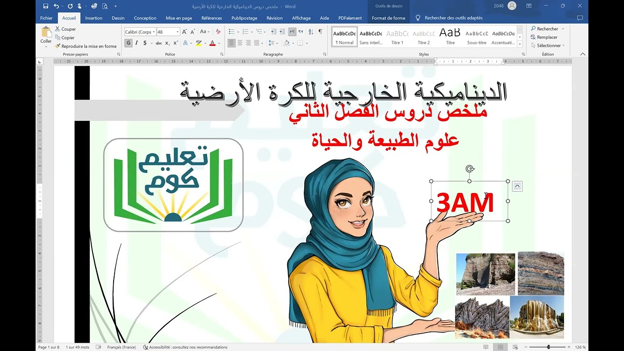مراجعة عامة للفصل الثاني علوم الطبيعة الثالثة متوسط