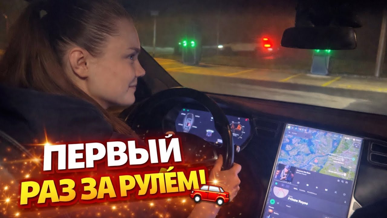 ВЛОГ / Первый раз ЗА РУЛЁМ / Ждала эту ПОСЫЛКУ 3 Месяца