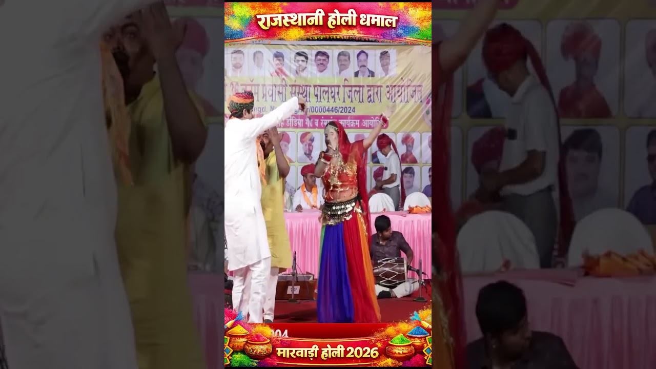 मारवाड़ी होली 2026 💥 Rajasthani Holi Dance Shorts | Holi Trending Reel