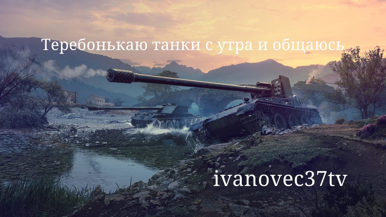 ЛЕЧУ СОПЛИ ТАНКАМИ ● ТАНКИ WOT