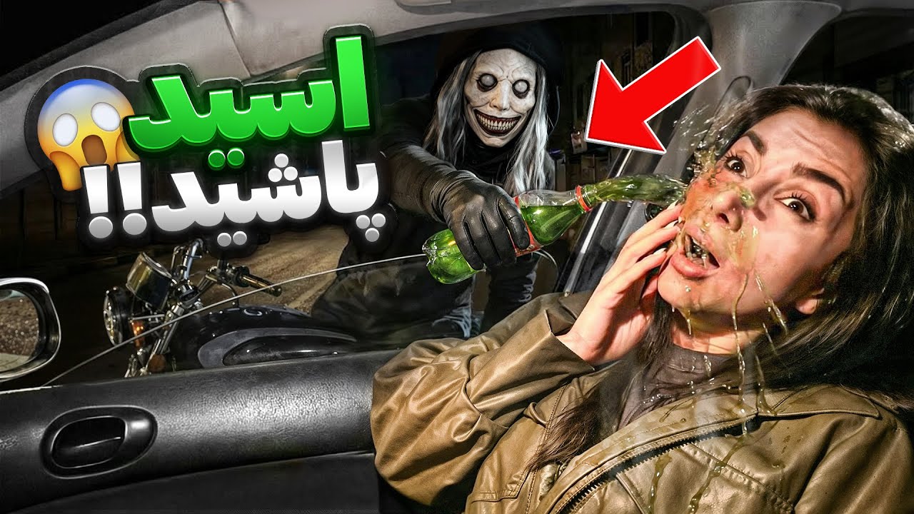 این آدم هر بار خطرناک‌تر میشه…😰 قصد جونمونو کرده😭