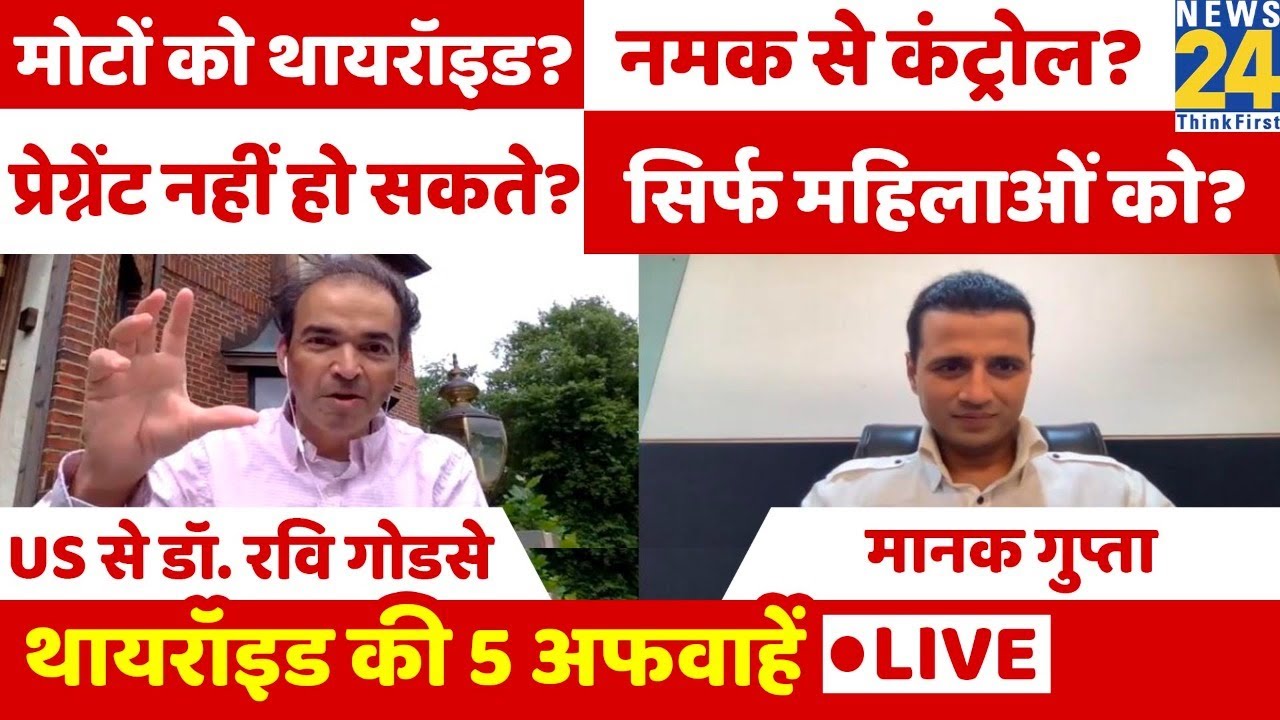 सिर्फ मोटे लोगों को होता है Thyroid? Thyroid Myths & Facts। थायरॉइड। Dr. Ravi Godse। Manak Gupta