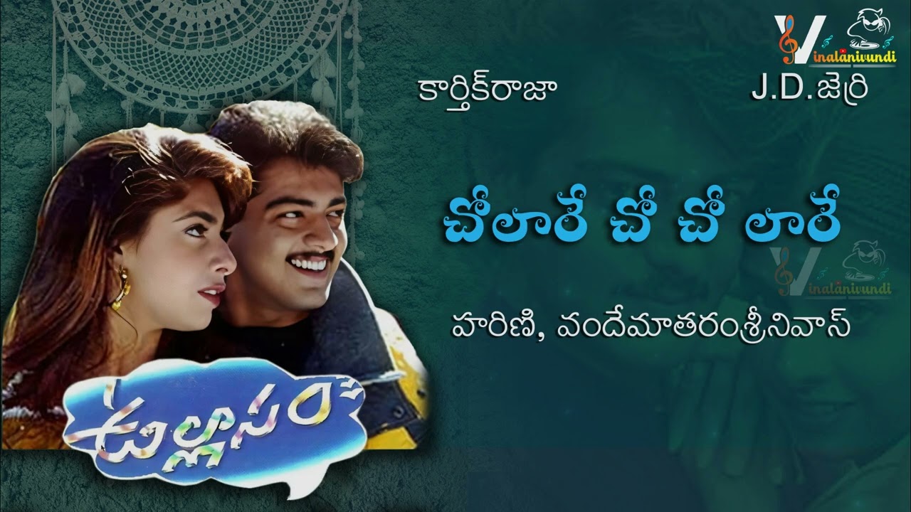 Cholare Cho Cho Lare | Ullasam |Ajith, Vikram, Maheswari | Karthikraja | @anjaliaudios90
