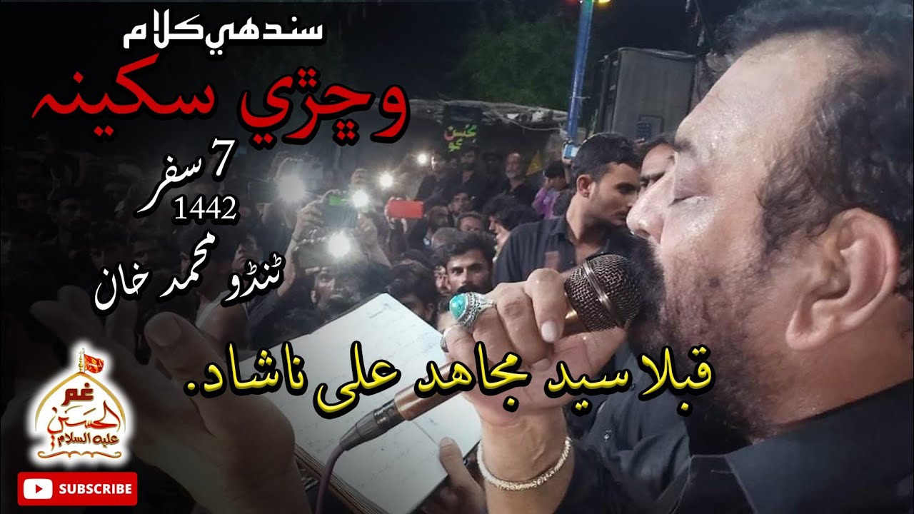 Sindhi Noha | Wichri Sakina | Syed Mujahid Ali Nashad | 7 safar 2021 Tando Muhammad khan