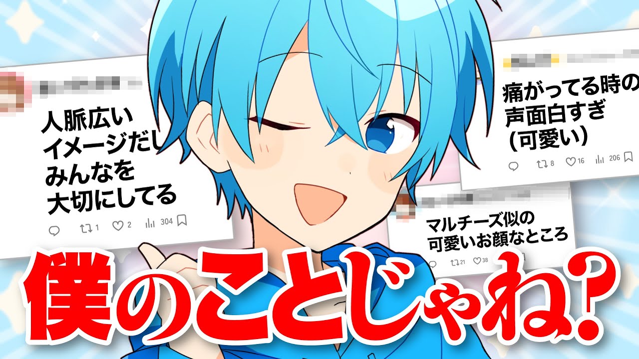調子のってんの？歌い手グループで１番うぬぼれている人が発覚しました。【すとぷり】