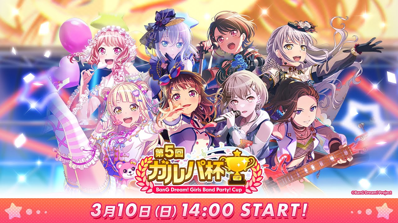 第5回ガルパ杯【バンドリ！ ガールズバンドパーティ！】