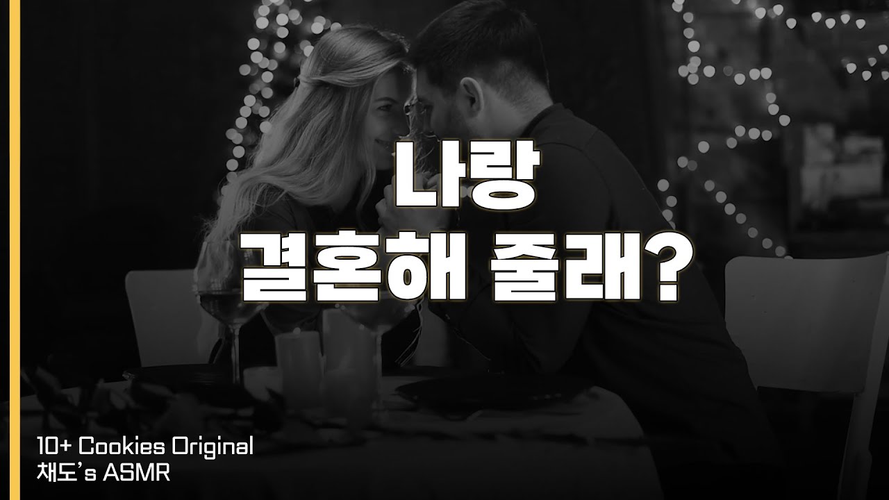 [SUB] 눈 내리는 크리스마스의 로맨틱한 프로포즈 | 여성향 | 남자 ASMR | BoyFriend | Roleplay |