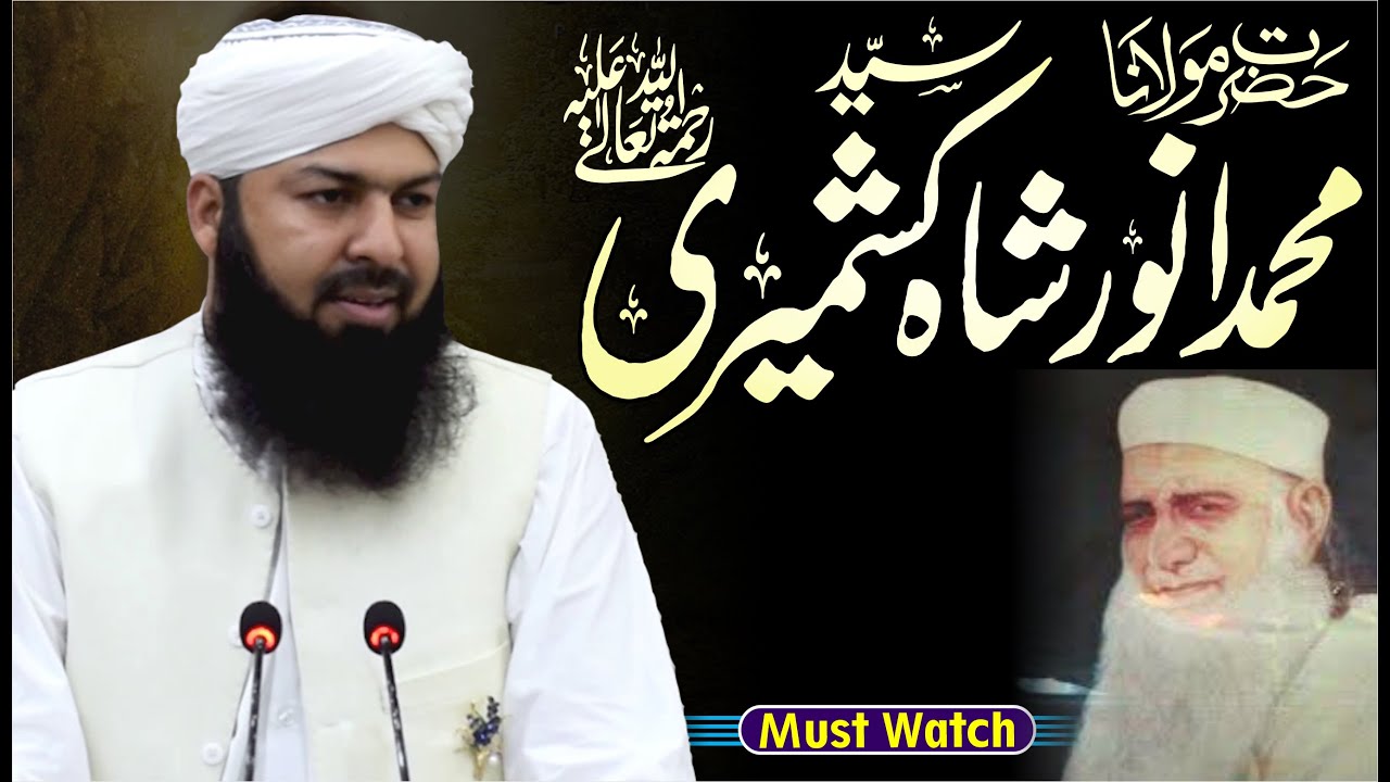 Hazrat Alma Anwar Sha Kashmiri RA | Mufti Abdul Wahid Qureshi |  حضرت علامہ انور شاہ کشمیری ؒ