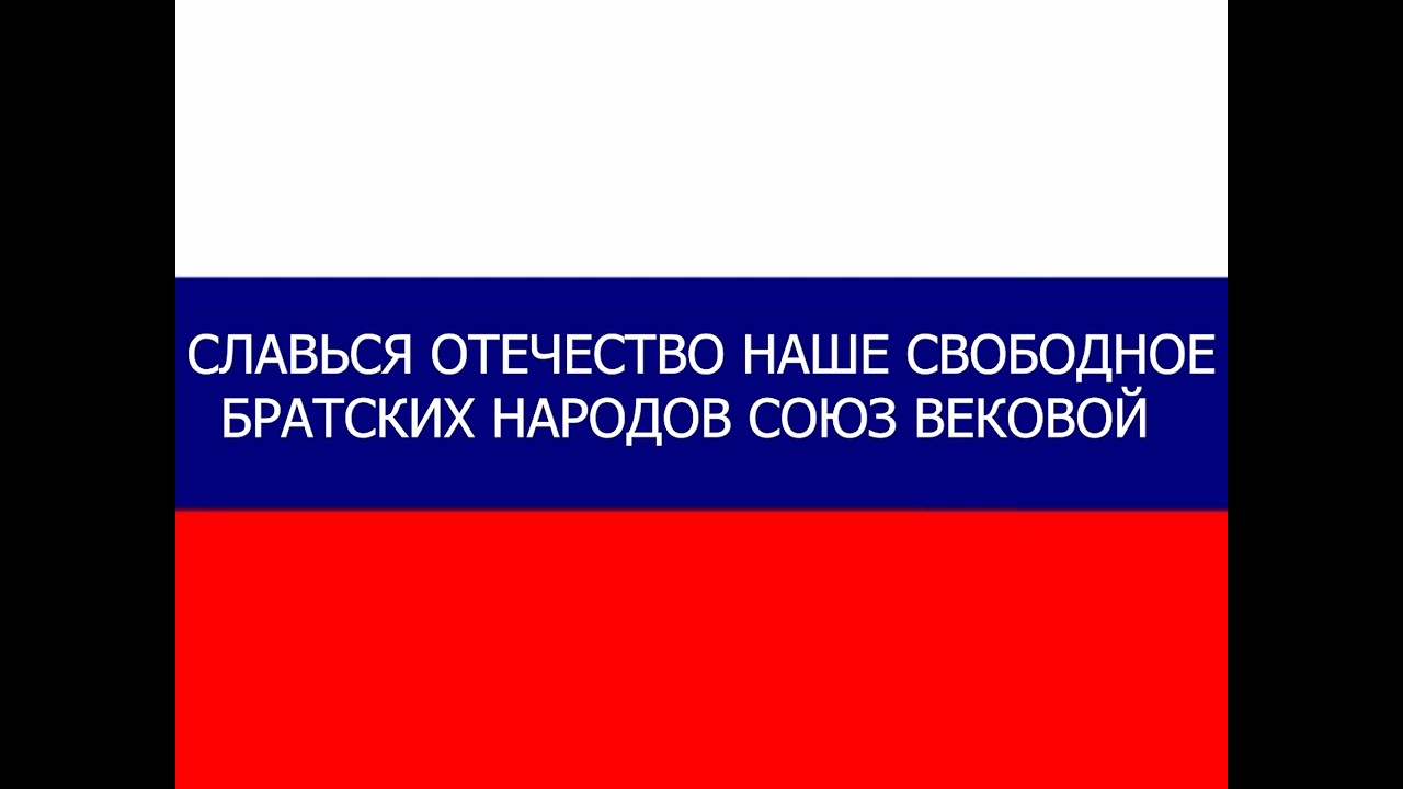 ГИМН РОССИИ - SHAMAN (КАРАОКЕ-ВЕРСИЯ)