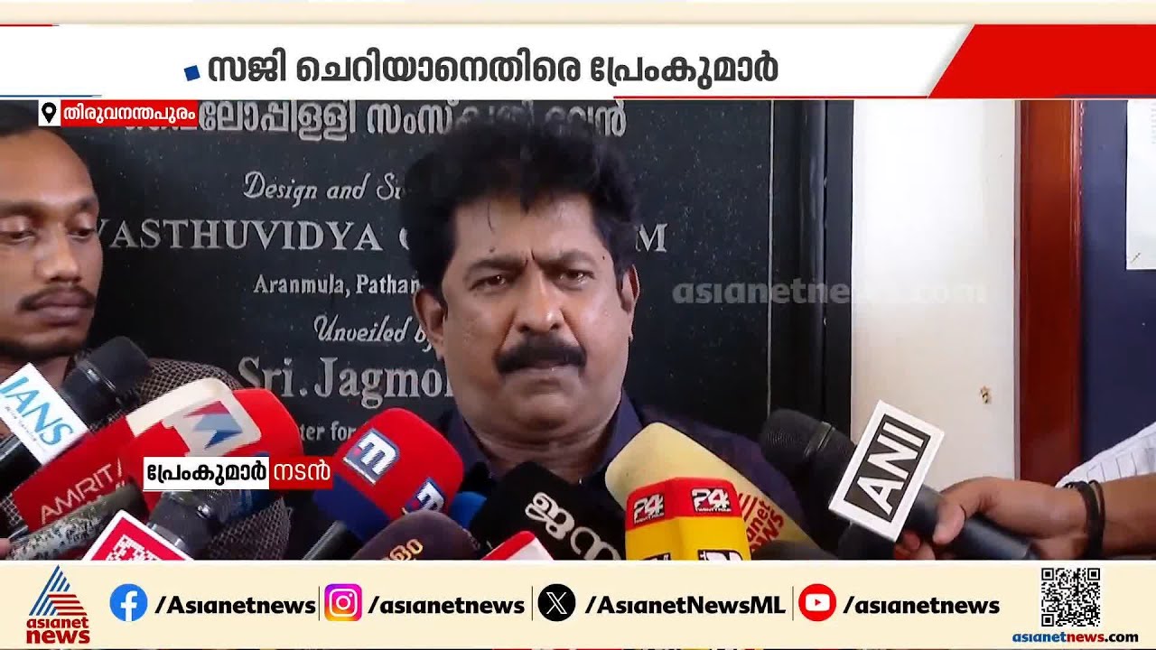 പ്രേംകുമാർ കോൺഗ്രസിലേക്കെന്ന് സൂചന; നാളെ എന്ത് സംഭവിക്കുമെന്ന് പറയാനാകില്ലെന്ന് പ്രേംകുമാർ