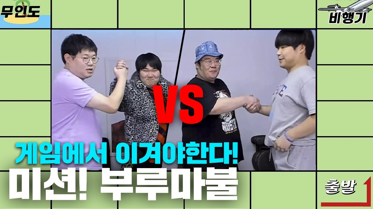 감스트 땅을 가지려면 게임을 이겨야 하는 부루마불ㅋㅋ 2:2 팀전 [23.2.7 부루마불]