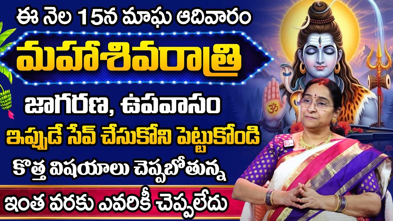 maha shivaratri pooja vidhanam | maha Shivaratri 2026 date |mahaShivaratri 2026 pooja#shivaratri2026