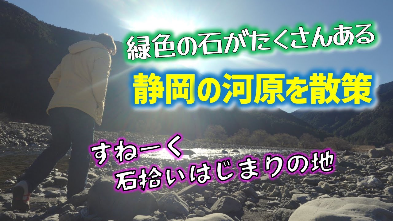 【石拾い】地元の河原で見つけたソックリさんと本物を比べてみた