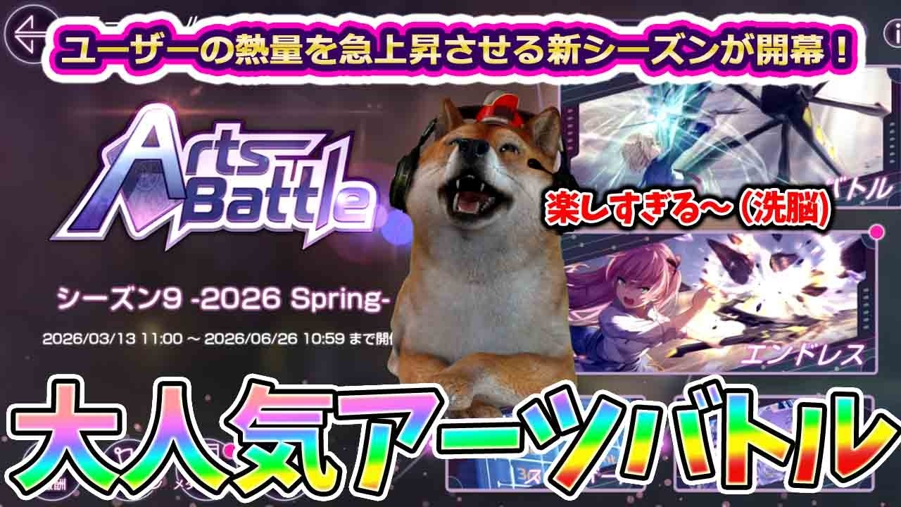 【ヘブバン】超大人気コンテンツのアーツバトル！シーズン9開幕だぁ！お前ら～熱量上げてこ～【HEAVEN BURNS RED】