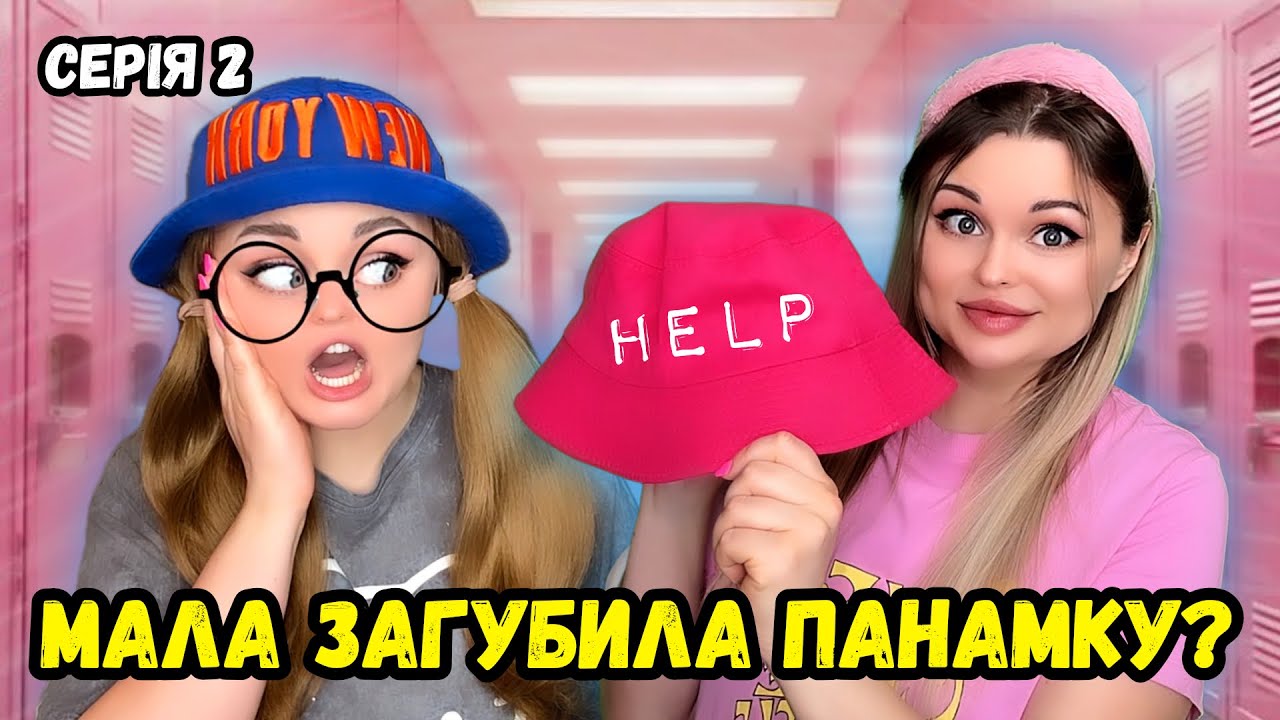 МАЛА ЗАГУБИЛА ПАНАМКУ?