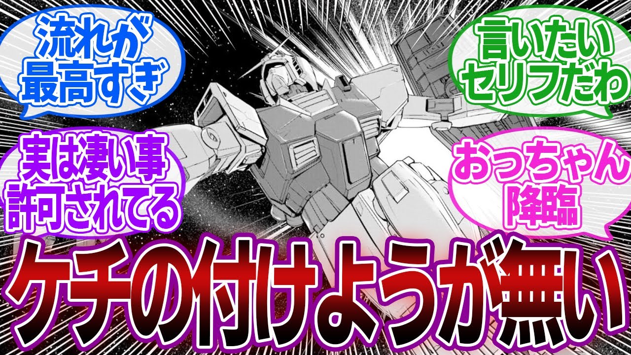 【ガンダム】「これが男の子が大好きなガンダムですｗｗｗ」に対するみんなの反応集【機動戦士ガンダム】機動戦士ガンダムUC 星月の欠片
