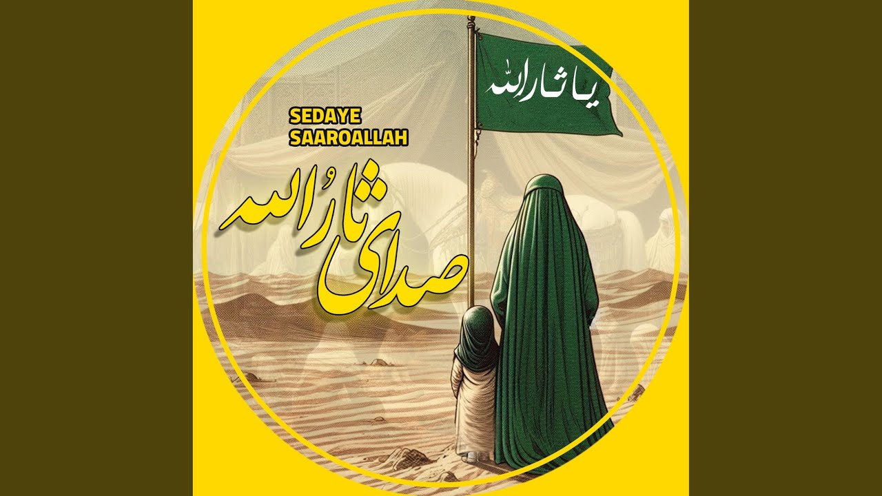 Sedaye Saaroallah (Tamame Saaroallah)