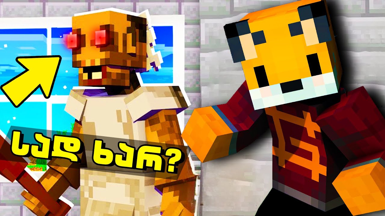 ბებო Minecraft-ში?