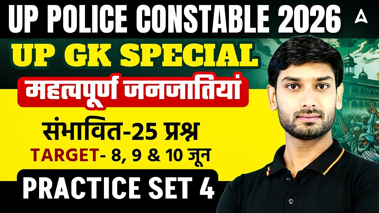 UP Police UP GK 2026 | महत्वपूर्ण जनजातियाँ Top 25 MCQs | UP Police UP GK Practice Set Ashutosh Sir
