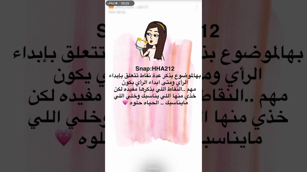 اتيكيت ابداء الرأي ( الجزء الاول)