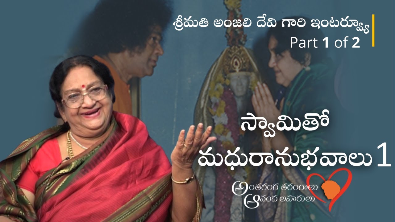 స్వామితో మధురానుభవాలు | Shirdi Sai Parthi Sai Divya Katha Tele Serial | Mrs. Anjali Devi | Part 1/2
