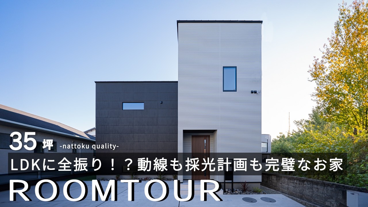 【ルームツアーVol.47】35坪 これが理想のLDK！漆喰と光が調和する極上の邸宅／吹き抜けと間接照明のある23帖LDK／シックな雰囲気の美しいキッチン／鉄骨階段／グレーで統一した洗面／静岡工務店