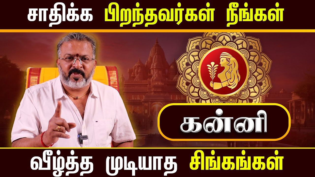 கன்னி - லக்கினத்தின் தலைவிதி || kanni raasi palan  #kanni  #astrology  #rasipalan