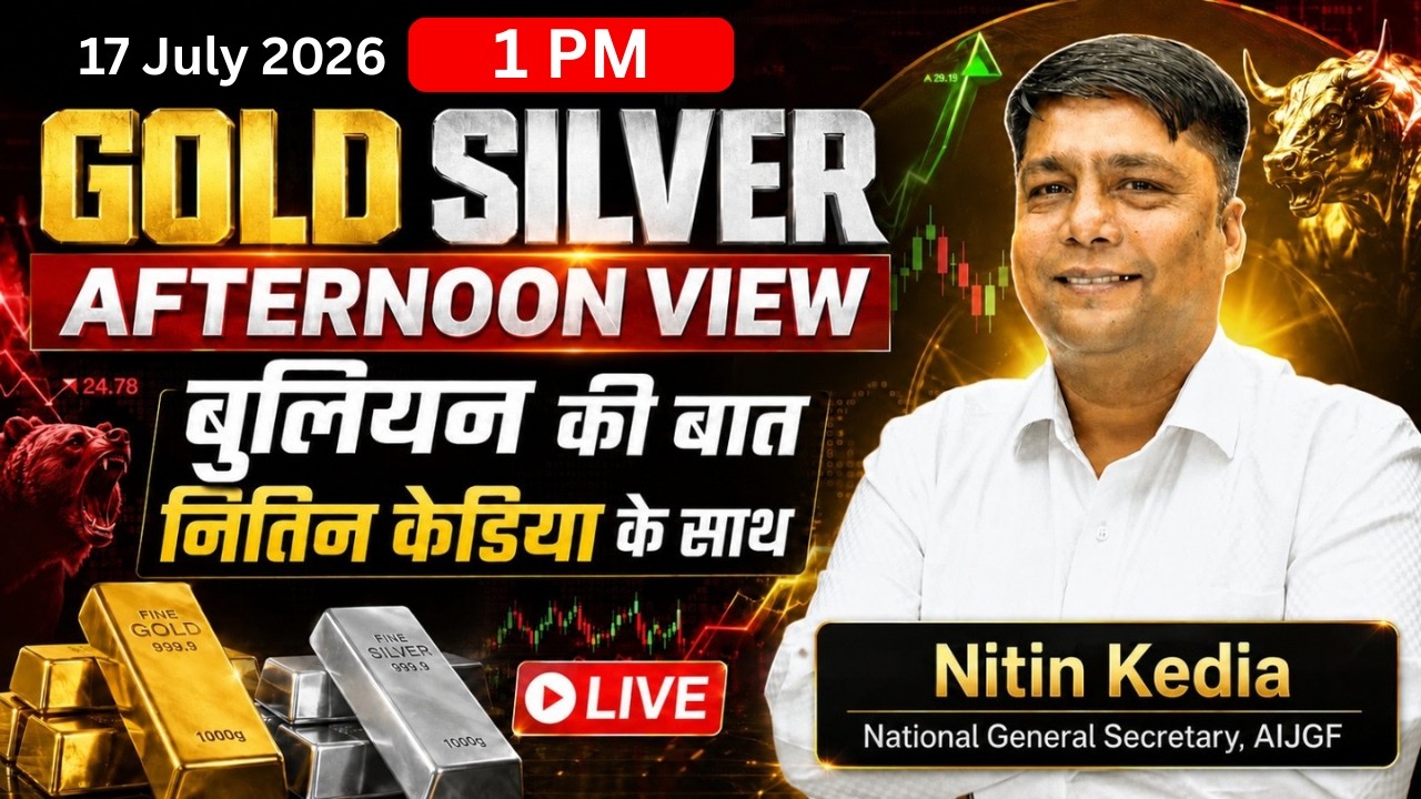 Nitin Kedia Live: सोने चांदी की बात, नितिन केडिया के साथ
