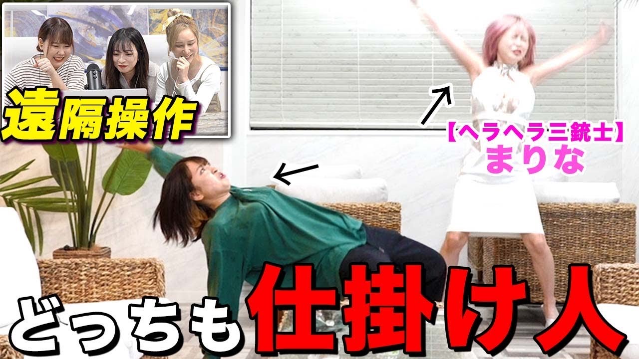 【前代未聞】仕掛け人しかいない遠隔操作ドッキリがカオスすぎたwww