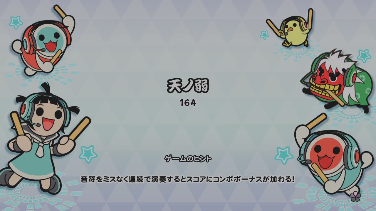 【太鼓の達人】天ノ弱をフルコンボしてみた(鬼★8)