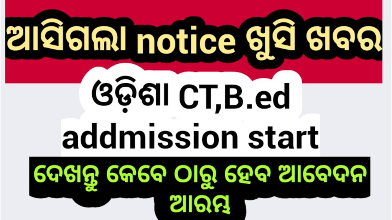 odisha ct,b.ed entrance 2021, addmission notifications, all details