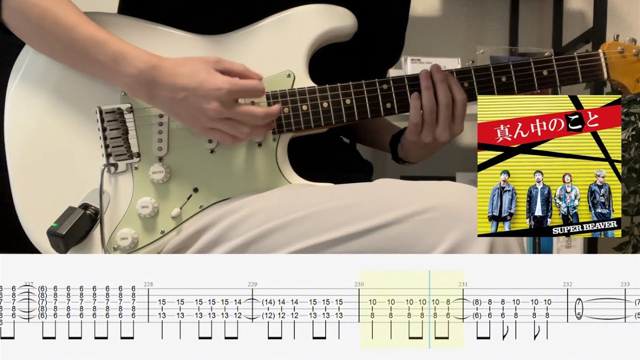【TAB譜】ひなた - SUPER BEAVER (Guitar cover)
