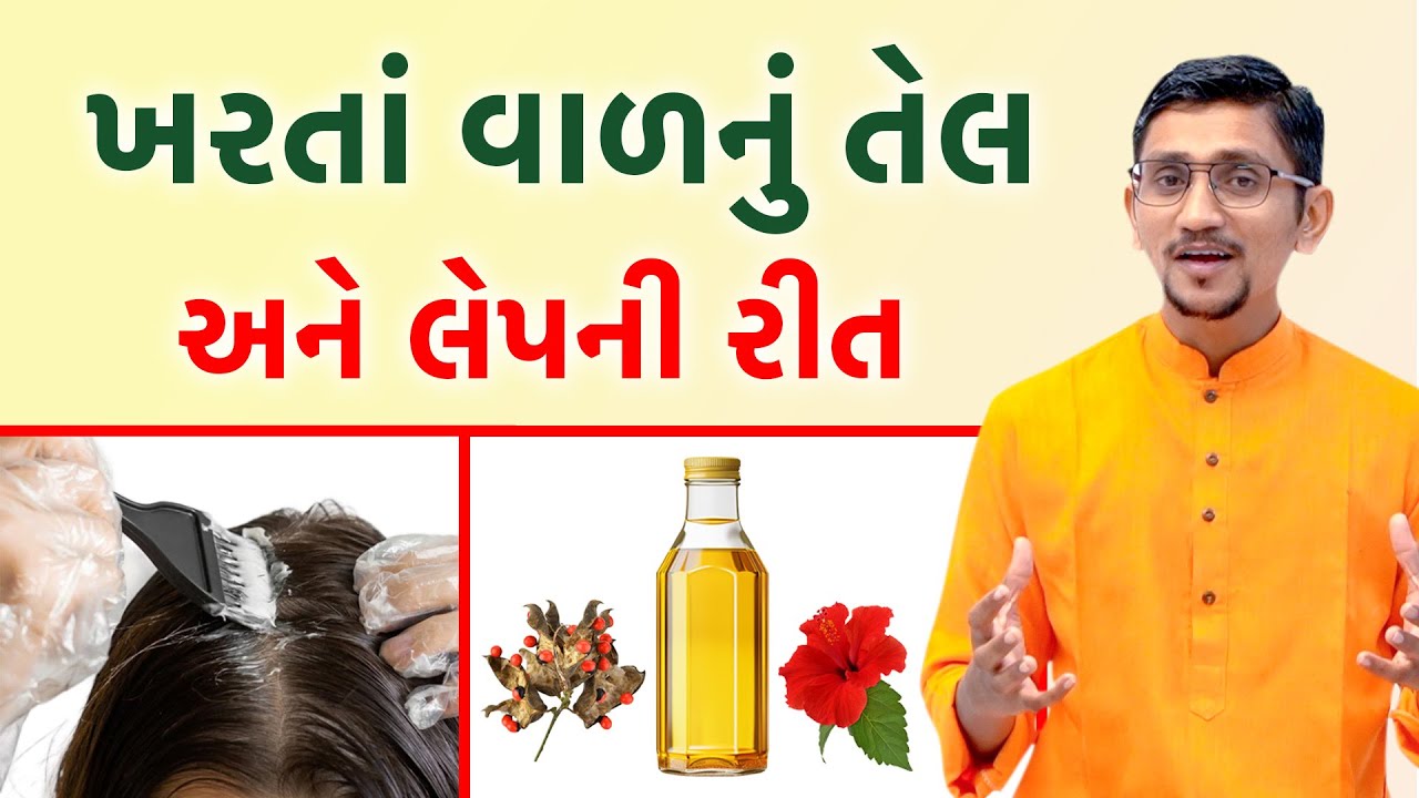 ખરતા વાળ માટે તેલ અને માથામાં લગાવા લેપ બનાવવાની રીત | ખરતા વાળના કારણો અને ઉપાયો | સ્વાનંદ પરિવાર||