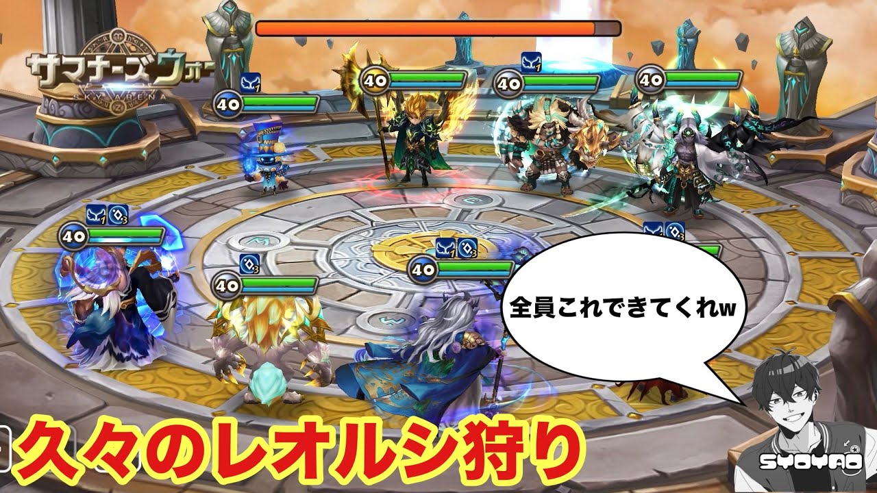レオルシ狩り程気持ちいいものはない！もうみんなこれで来てやwww しょやおのワールドアリーナ469【サマナーズウォー/Summoners War】season36