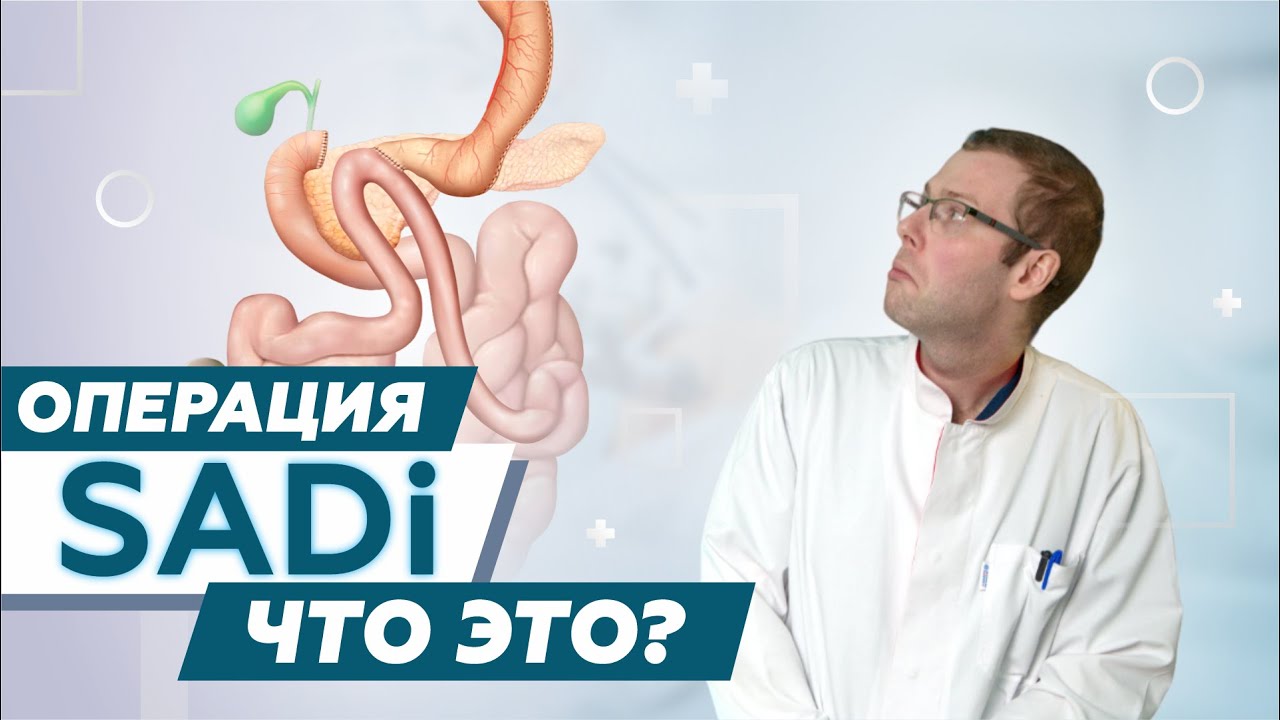 Операция SADi-s  Что это?@DrPavelKolyadko