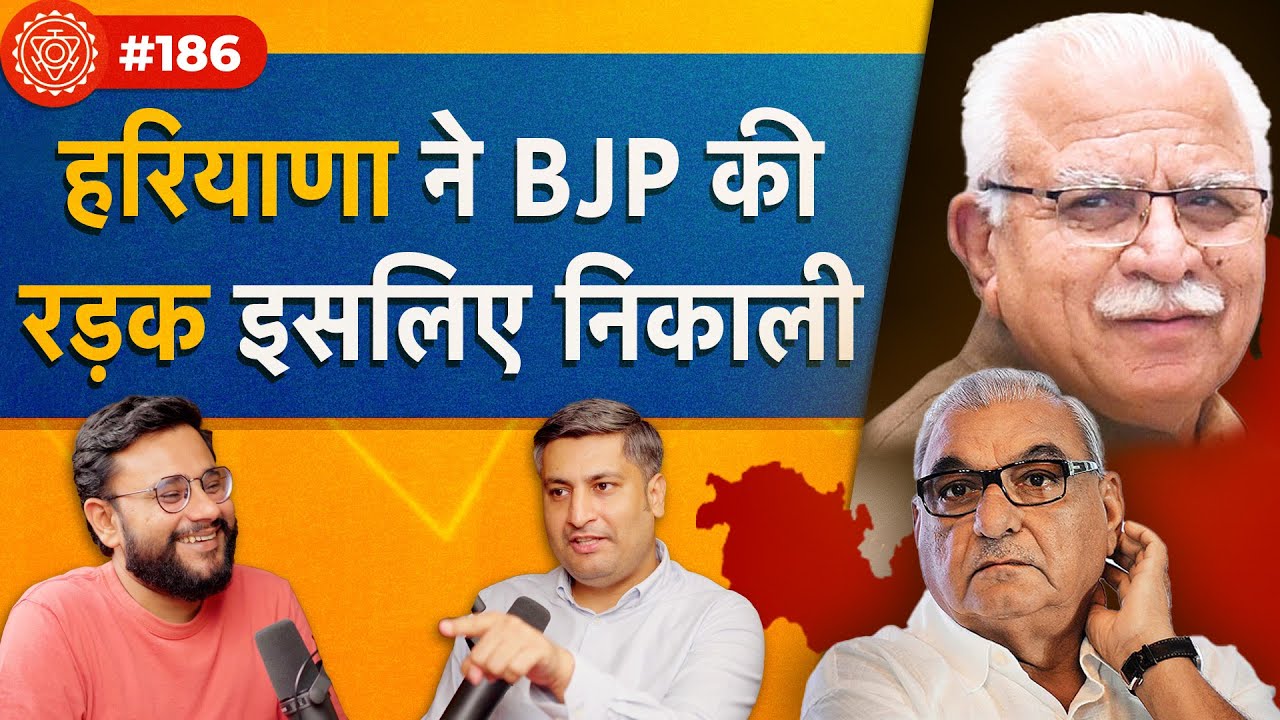 संवाद # 186: Why BJP got a setback in Haryana Lok Sabha election | Full analysis seat by seat