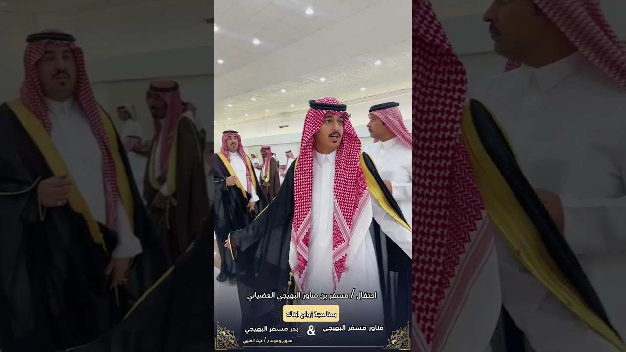 احتفال زواج / مناور مسفر البهيجي & بدر مسفر البهيجي