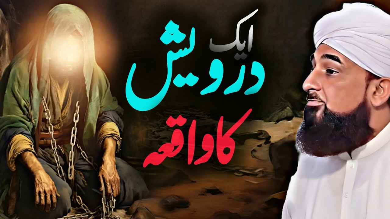 Aik Darwish Ka Waqia | Bayan 2024 By Saqib Raza Mustafai