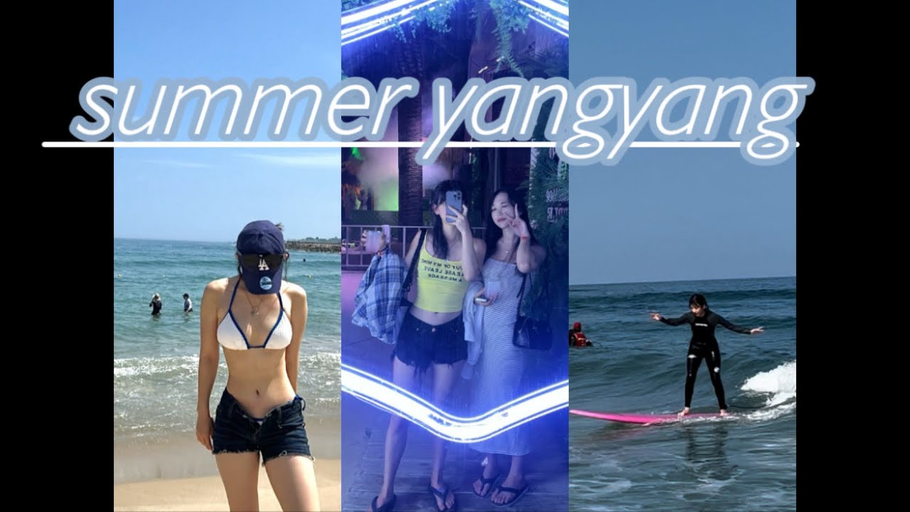 양양 서피비치 고등학교 친구와 함께 하는 힐링 여행 즉흥P들의 여행