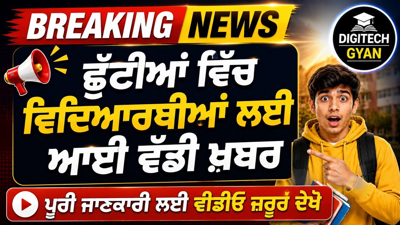 PSEB School News Today | School Latest Update@digitechgyan