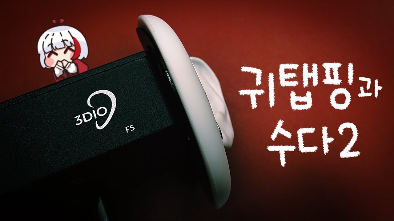 ASMR 3DIO 새해 맞이 귀 탭핑과 근황 수다😪 | ASMR 3DIO Whispering & Ear Tapping