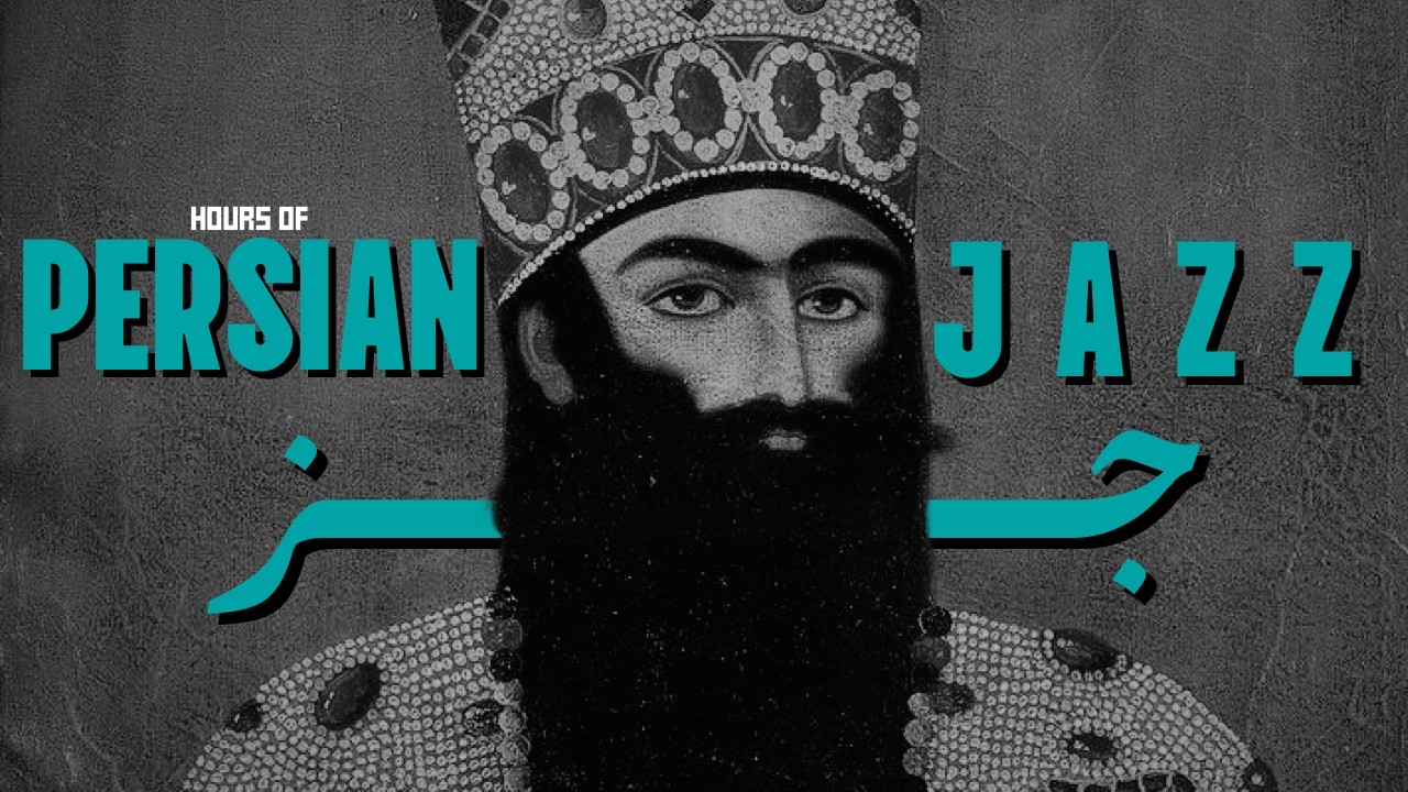Hours of Persian Jazz – “Emshab Shabe Mahtabe ” (امشب شب مهتابه) Qajar Classic