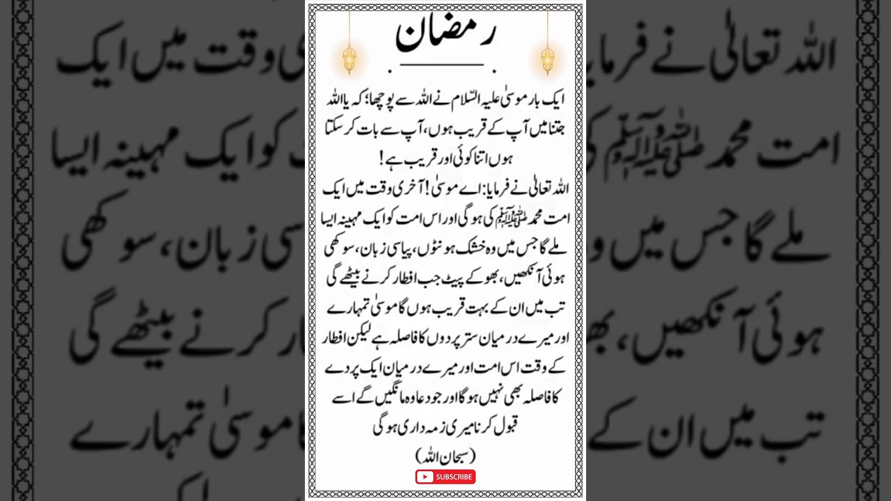 Ramzan |  Urdu Islamic Quotes | #urduquotes #quotes #goldenwords #ramzan #shorts #explore #trending