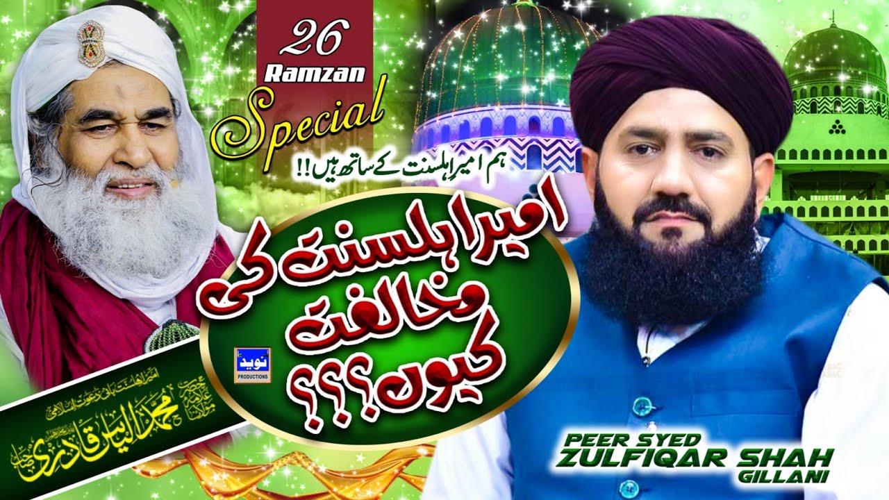Ameer Ahle Sunnat Ke Mukhalfat Q - Allama Syed Zulfiqar Shah Gilani Sahab - 26 Ramazan Special 2022