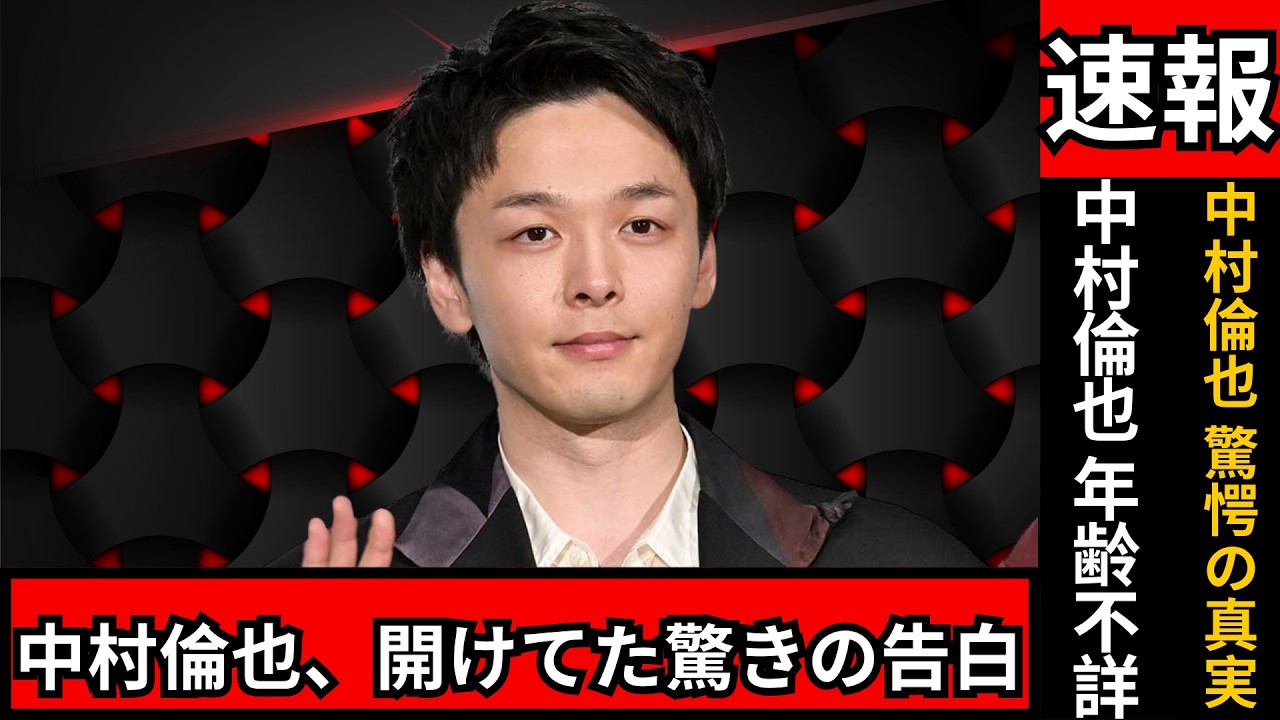 中村倫也が「年齢不詳」を告白！ファン驚愕の素顔に反響続出#中村倫也 #年齢不詳 #ジャパニーズドラマ