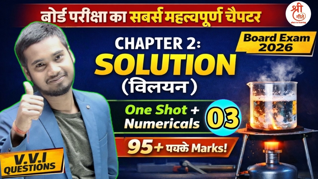 Solution (विलयन ) | 12th chemistry | lec -03 | bihar board | shree geete |Pankaj sir
